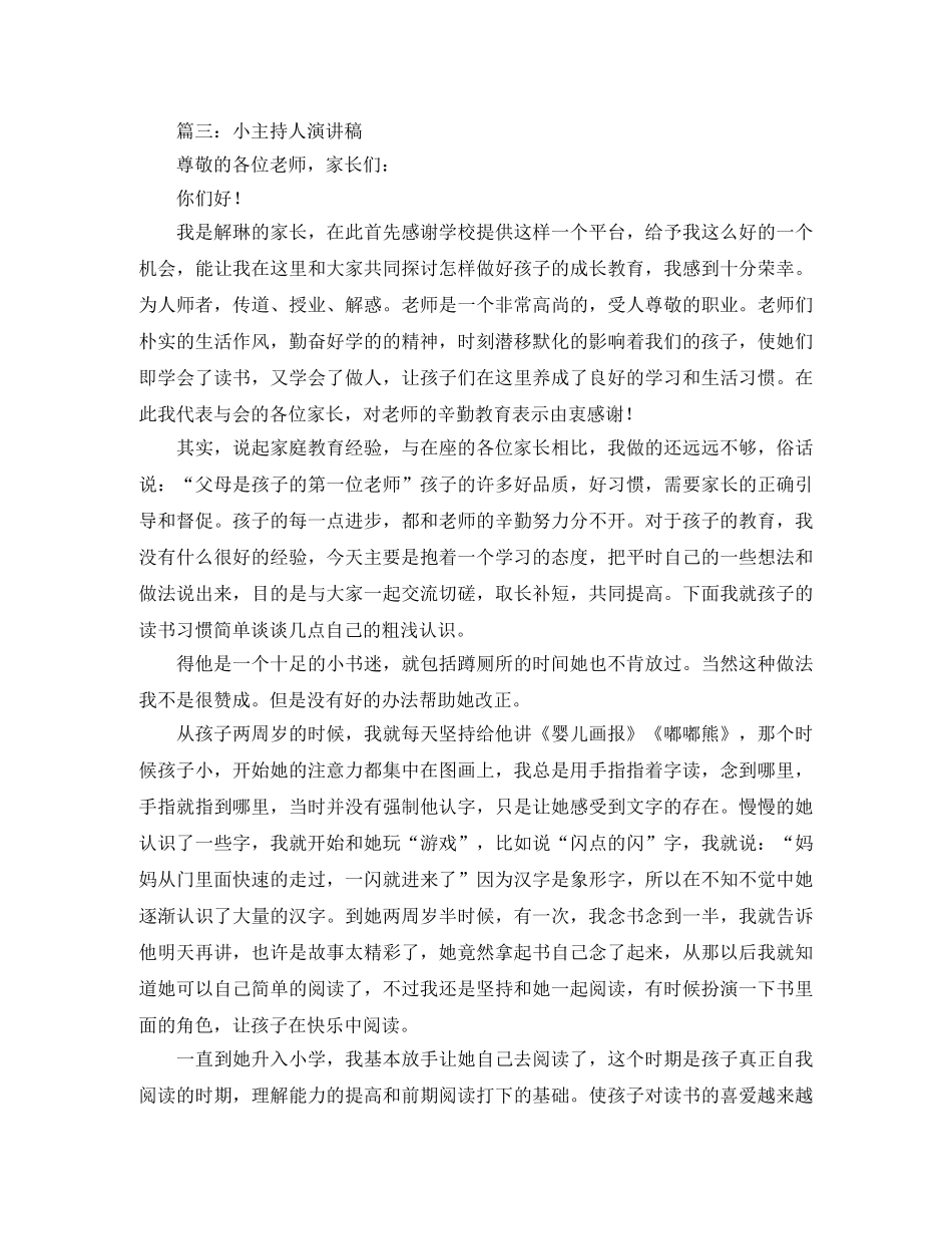 小主持人演讲稿范文三篇 _第2页