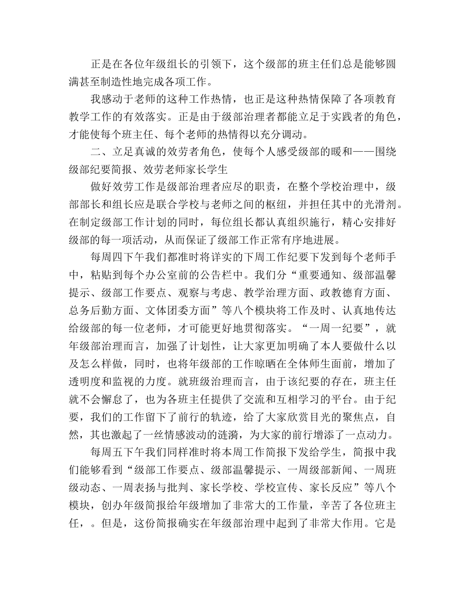 七年级级部管理工作参考总结（通用） _第2页