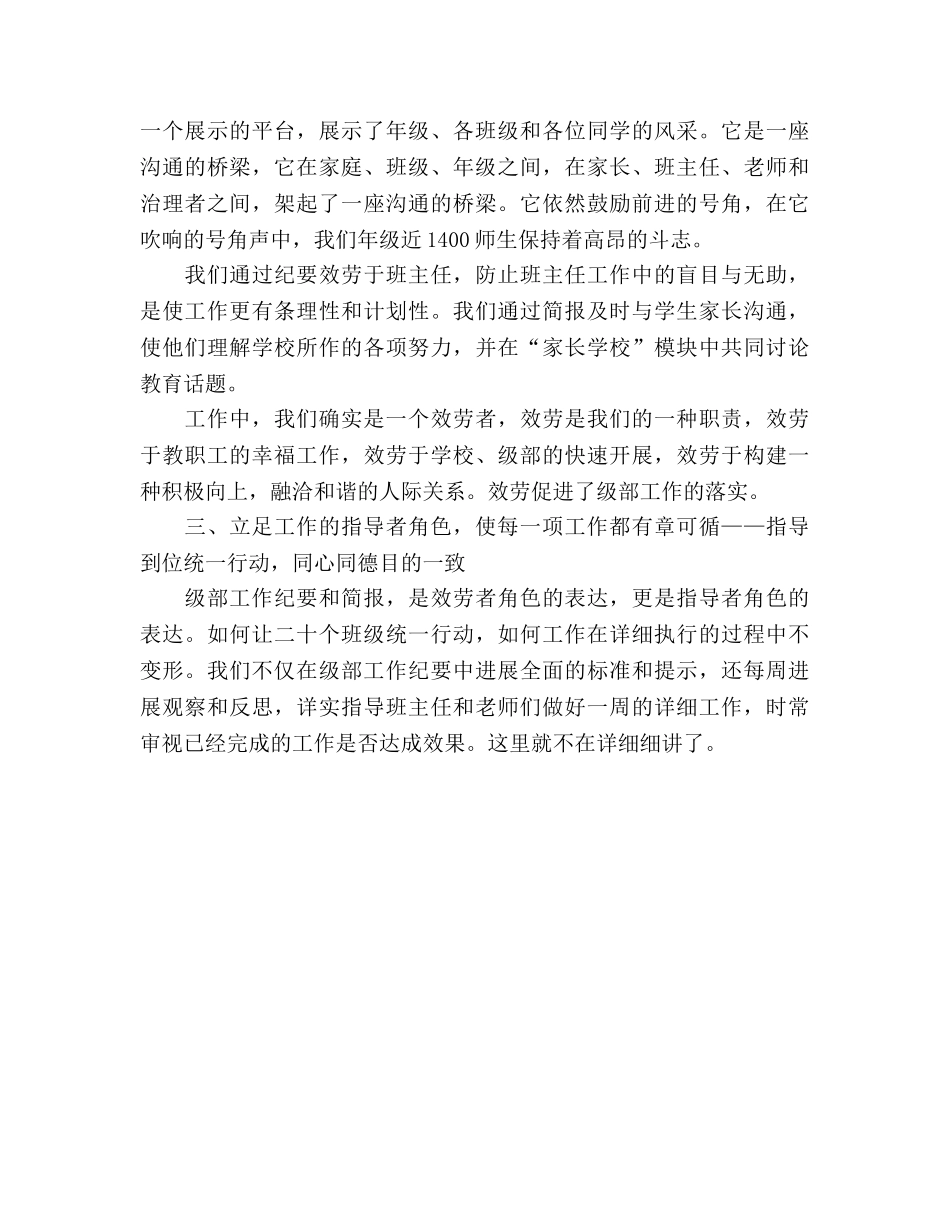 七年级级部管理工作参考总结（通用） _第3页