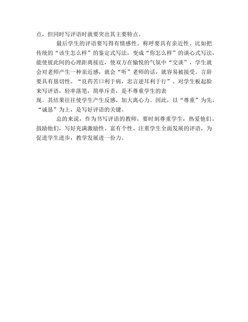 教师写好学生评语应注意的几个方面 _第2页