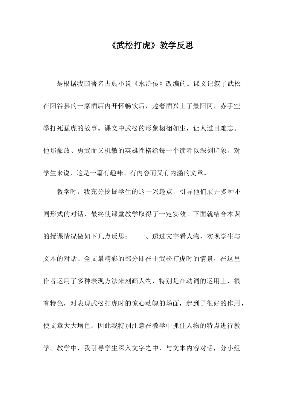 武松打虎反思_第1页