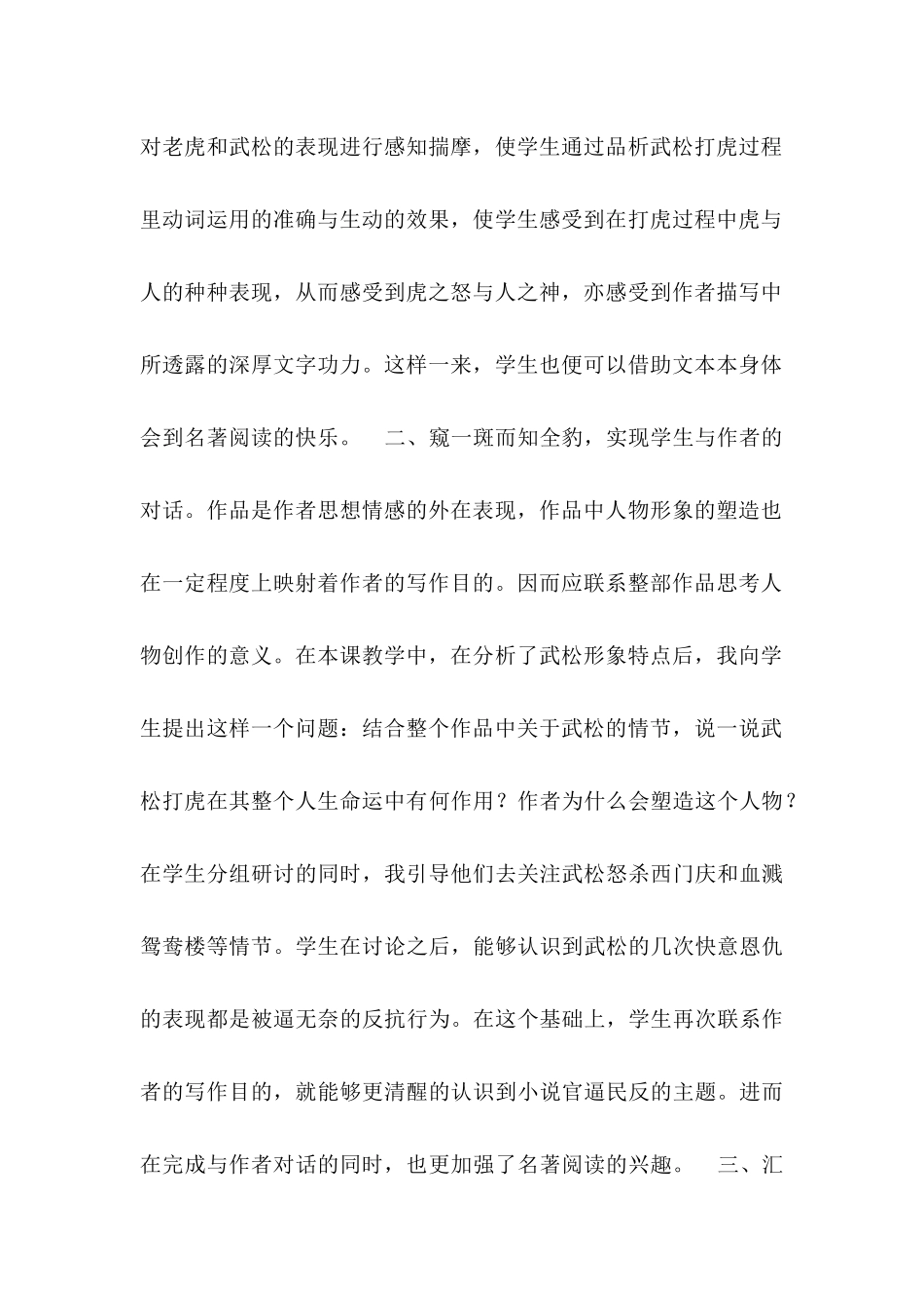 武松打虎反思_第2页