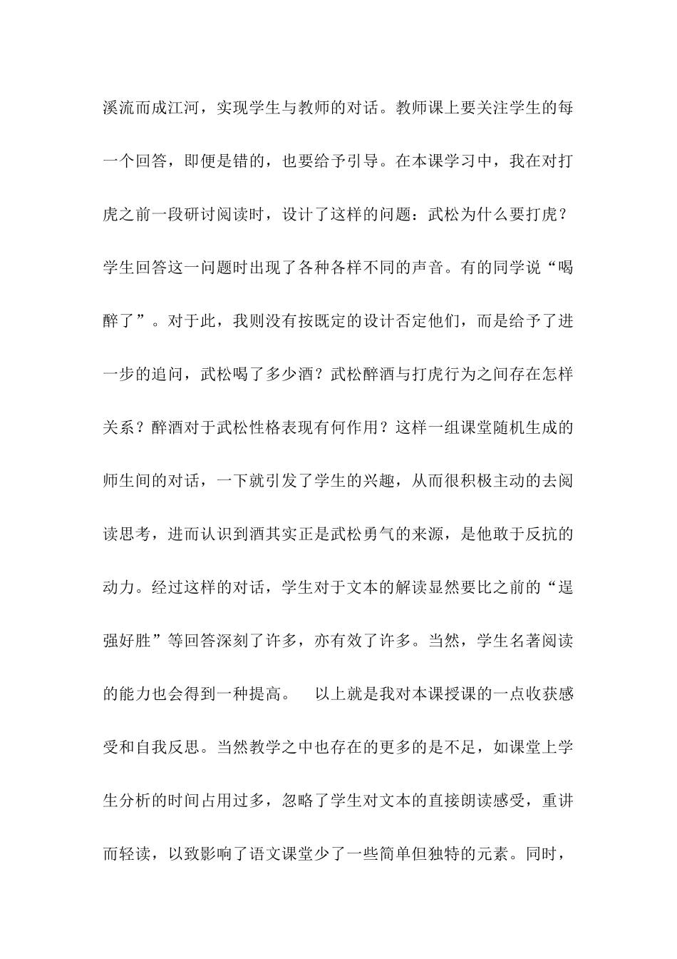 武松打虎反思_第3页