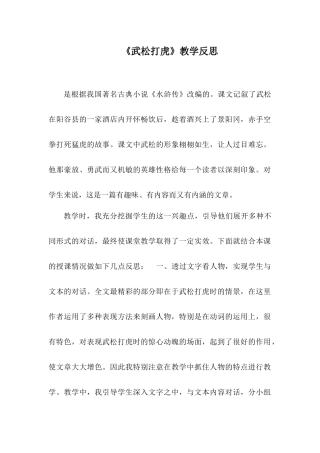 武松打虎反思