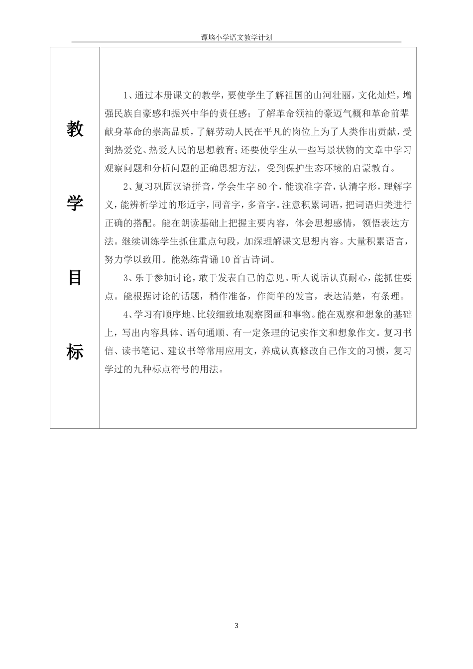 六下教学计划_第3页