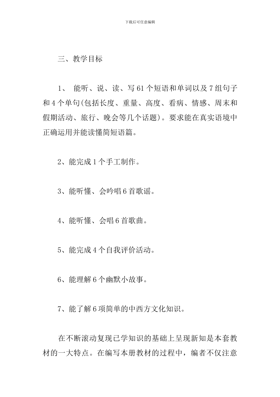 人教pep版六年级英语下册教学计划_第2页