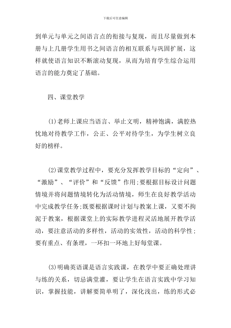 人教pep版六年级英语下册教学计划_第3页