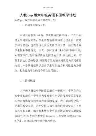 人教pep版六年级英语下册教学计划