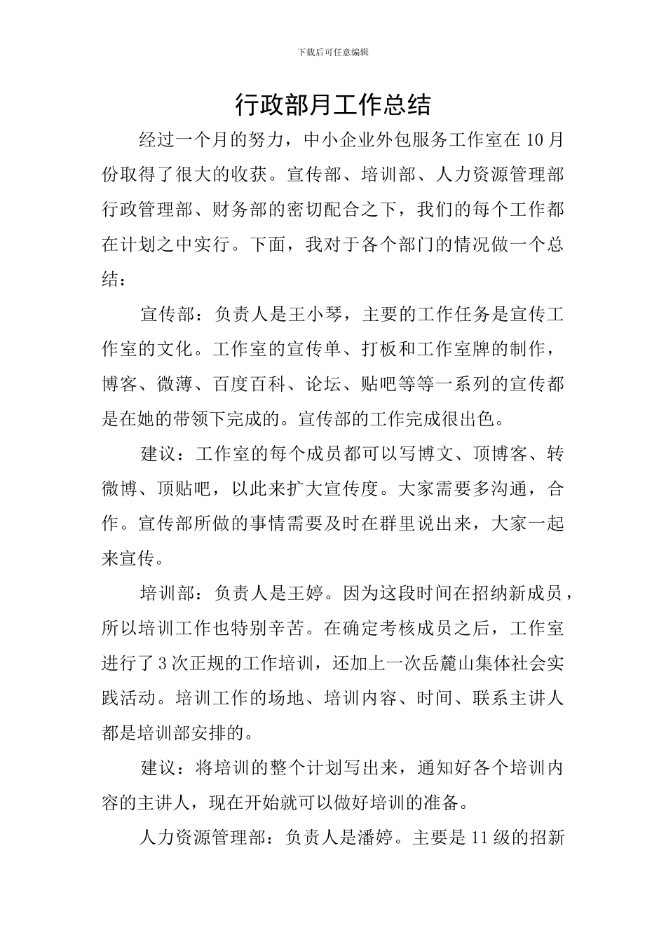 行政部月工作总结_第1页