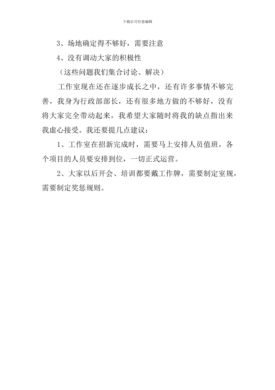 行政部月工作总结_第3页