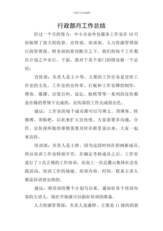 行政部月工作总结