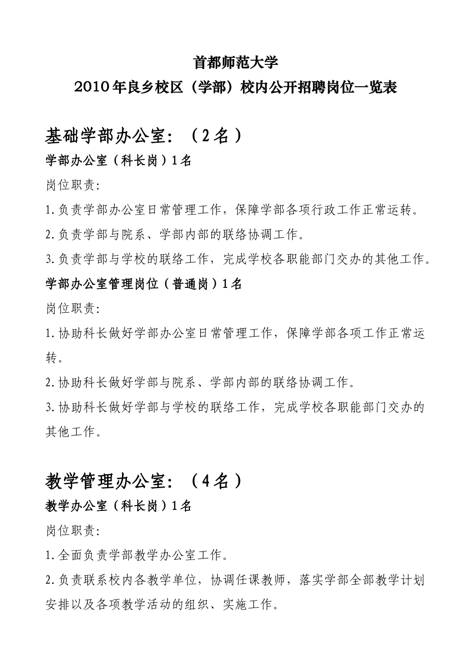 首都师范大学_第1页