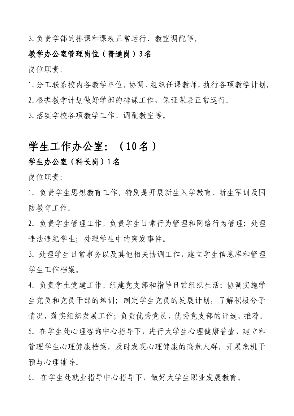 首都师范大学_第2页