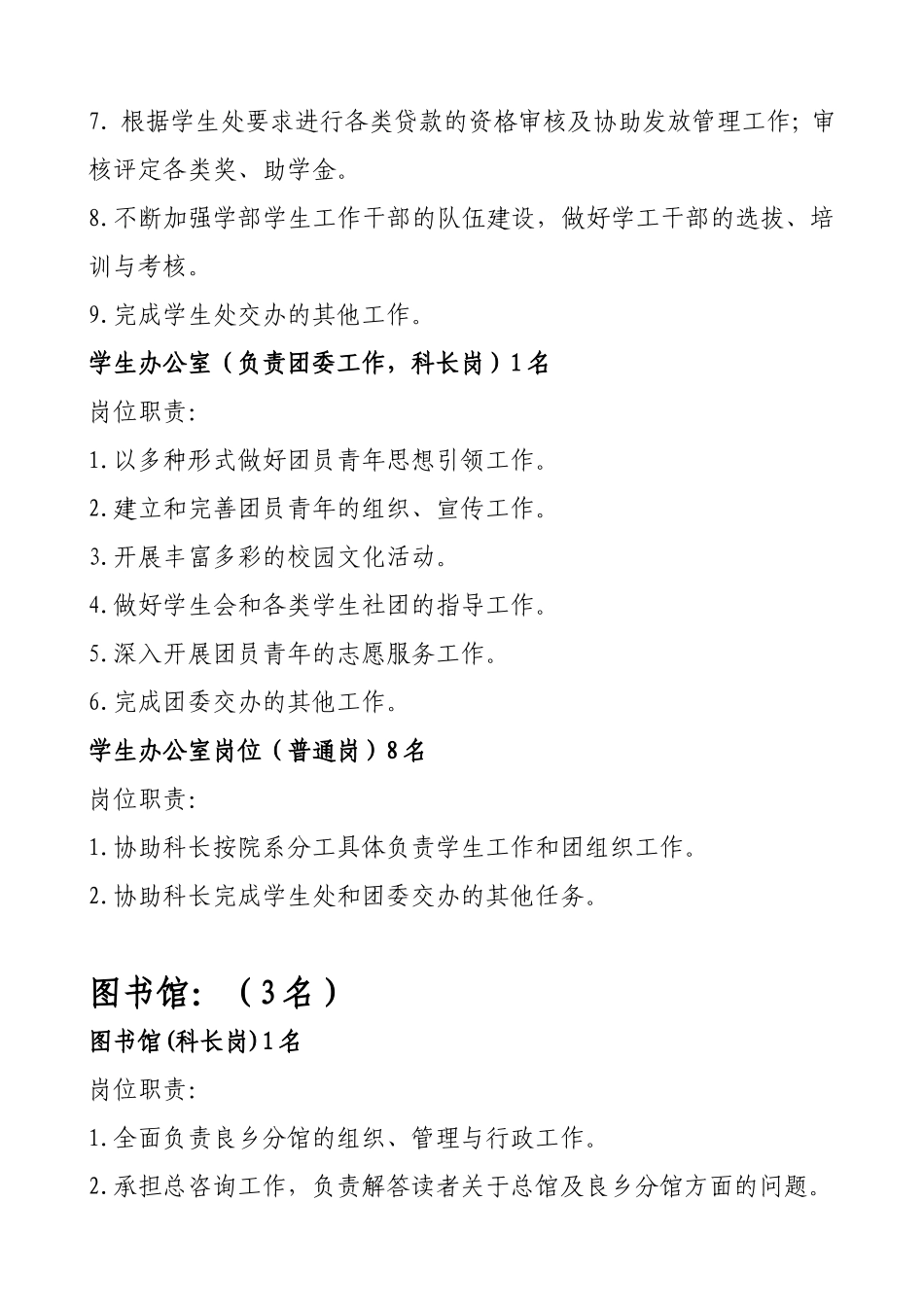 首都师范大学_第3页