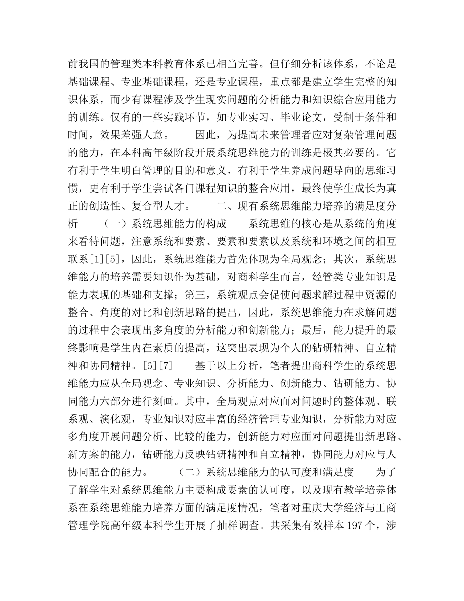 商科学生系统思维能力提升对策探索 _第2页