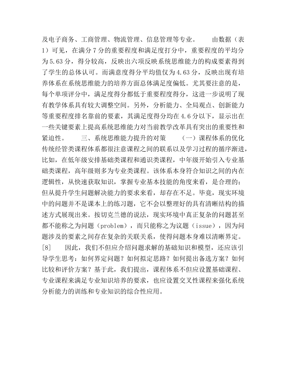 商科学生系统思维能力提升对策探索 _第3页