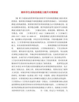 商科学生系统思维能力提升对策探索 