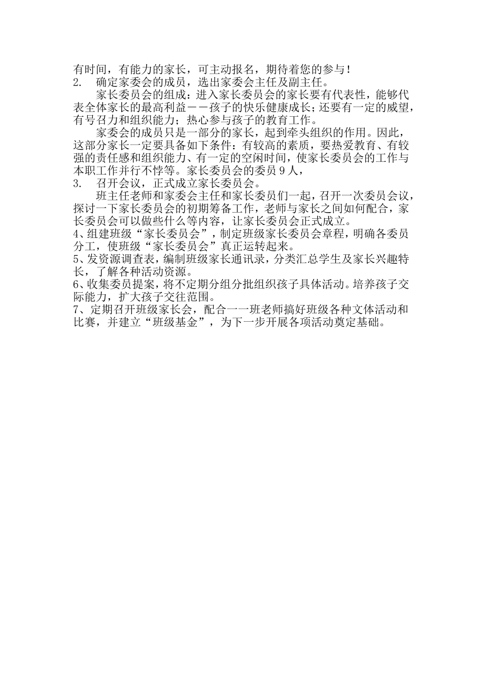 家长会实施方案_第2页