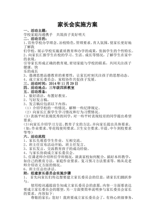 家长会实施方案