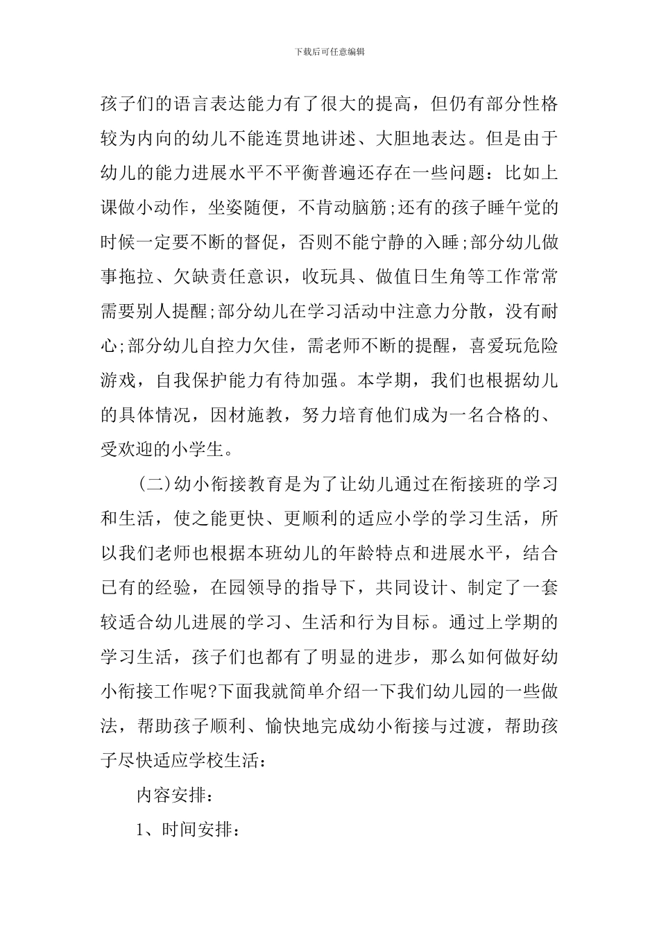学前班幼小衔接家长会发言稿_第2页