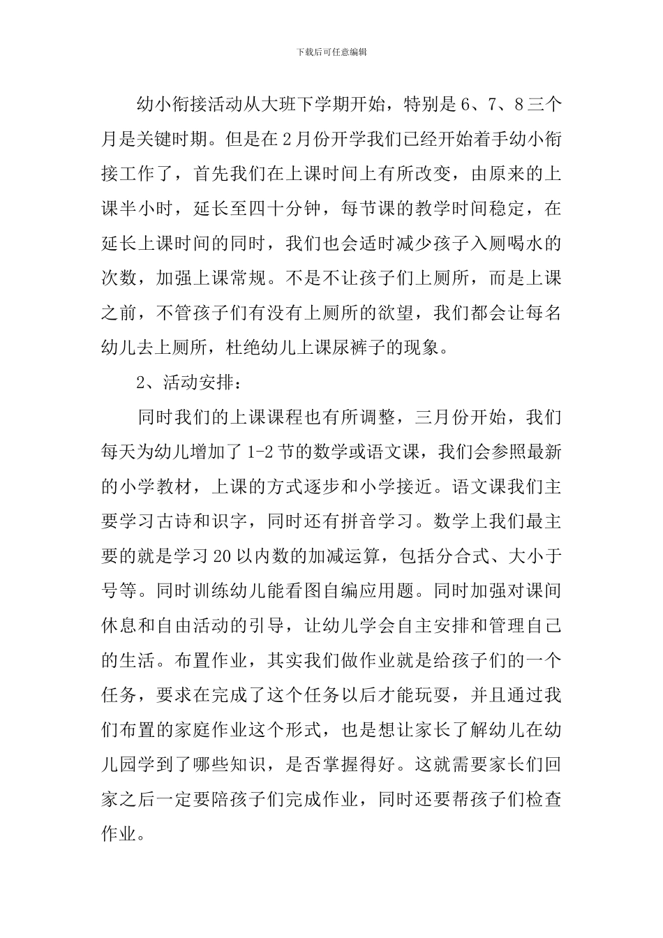 学前班幼小衔接家长会发言稿_第3页