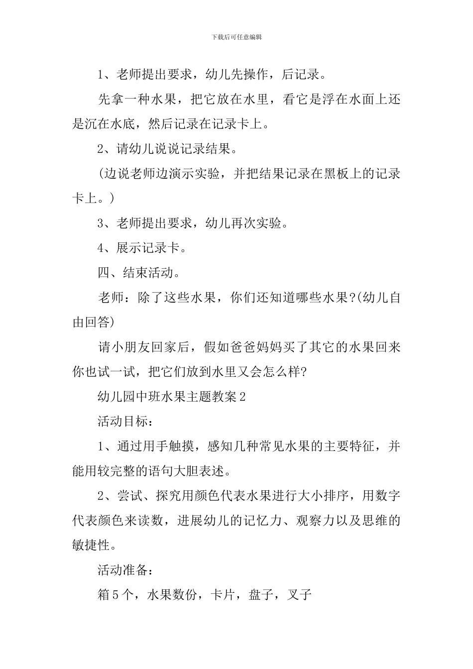 幼儿园中班水果主题教案_第2页