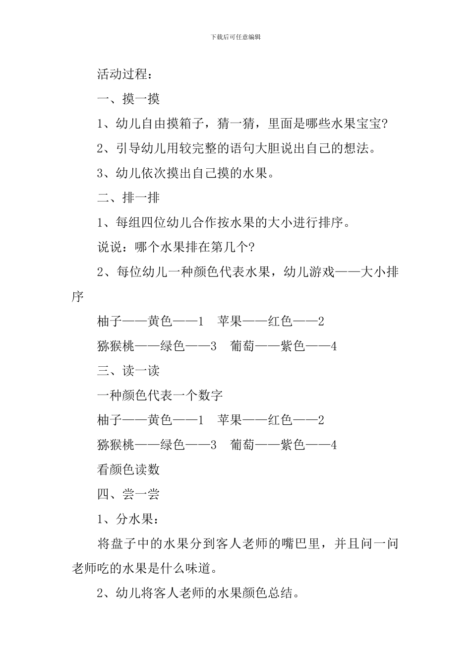 幼儿园中班水果主题教案_第3页