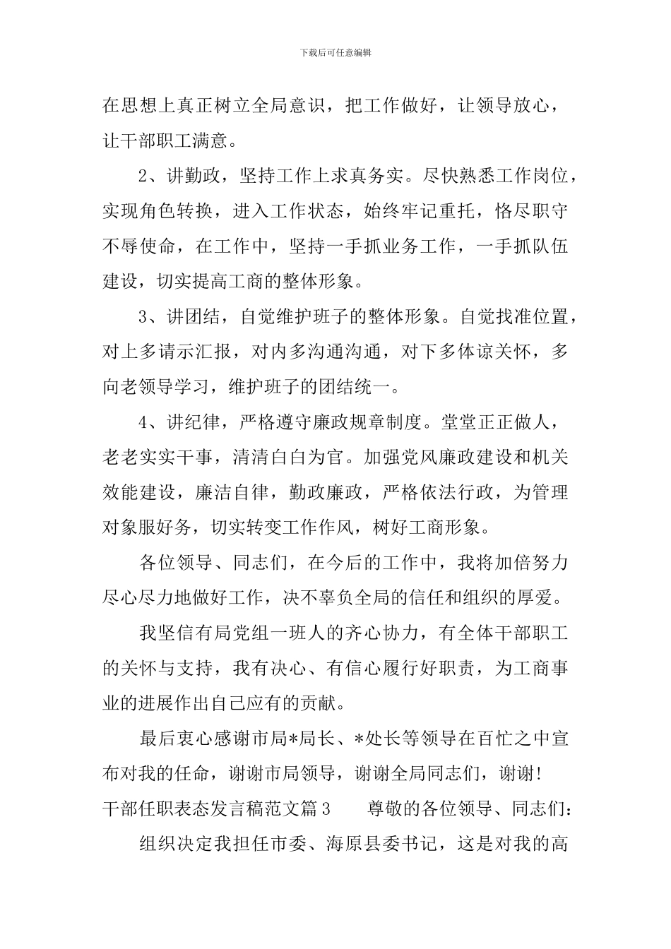 干部任职表态发言稿范文_第3页
