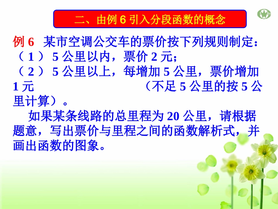 函数的表示法2_第3页