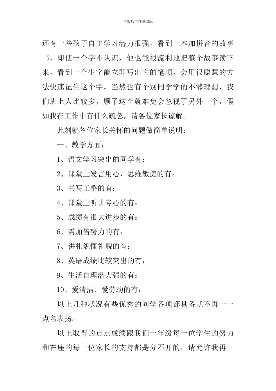 班主任发言稿家长会老师讲话_第2页