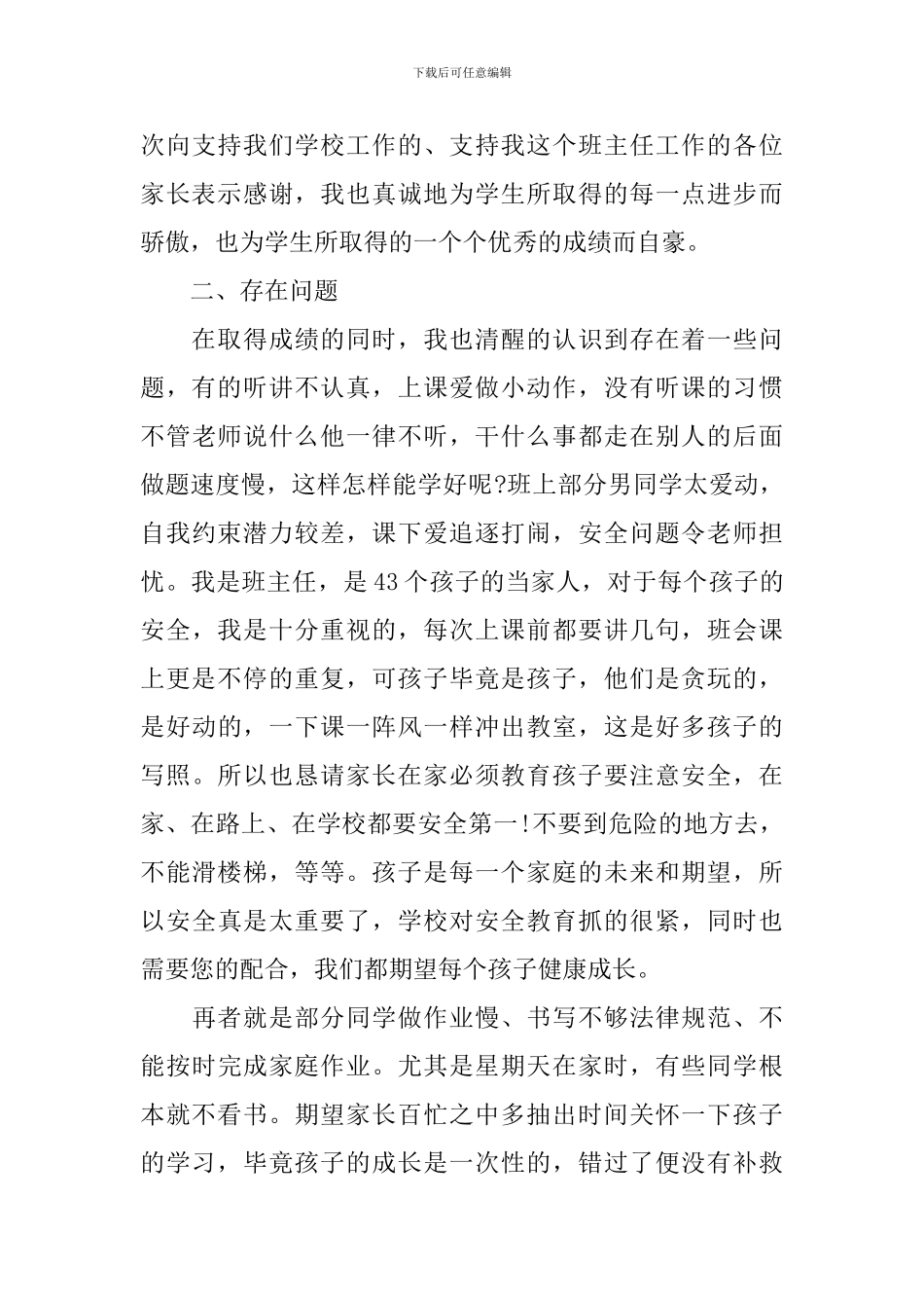 班主任发言稿家长会老师讲话_第3页