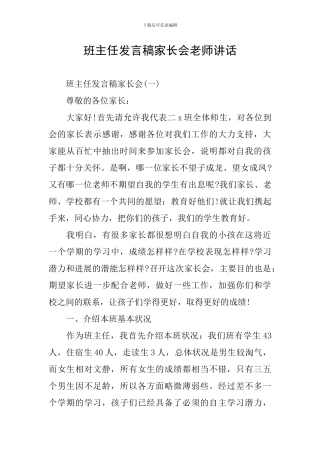 班主任发言稿家长会老师讲话
