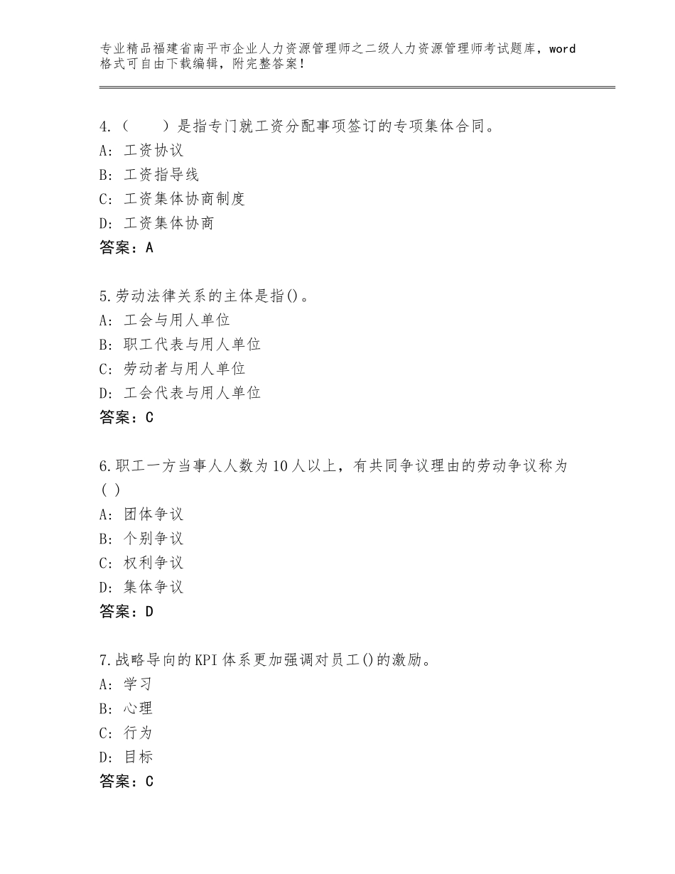 福建省南平市企业人力资源管理师之二级人力资源管理师考试内部题库含答案（模拟题）_第2页