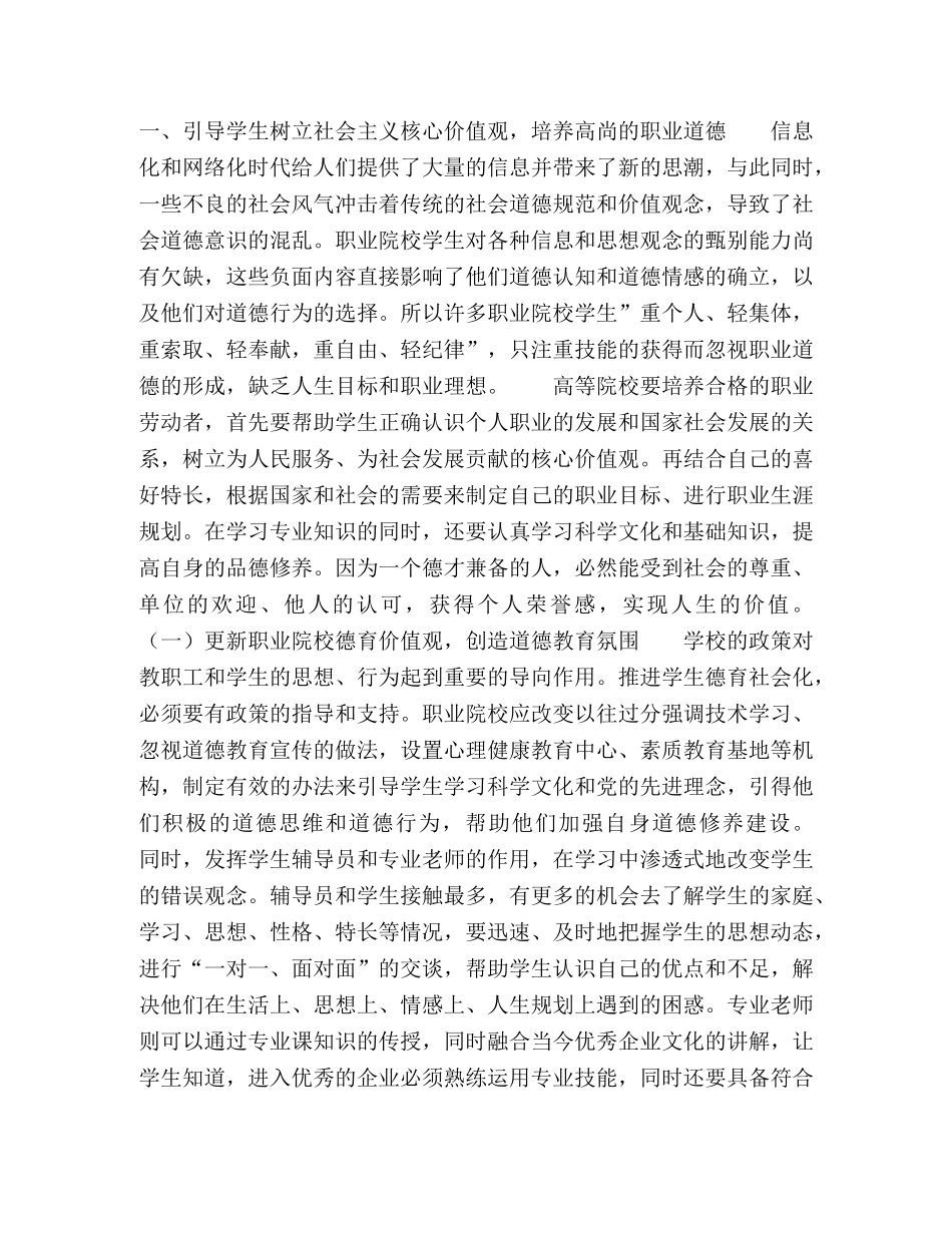 职业院校学生德育社会化的实践策略 _第2页