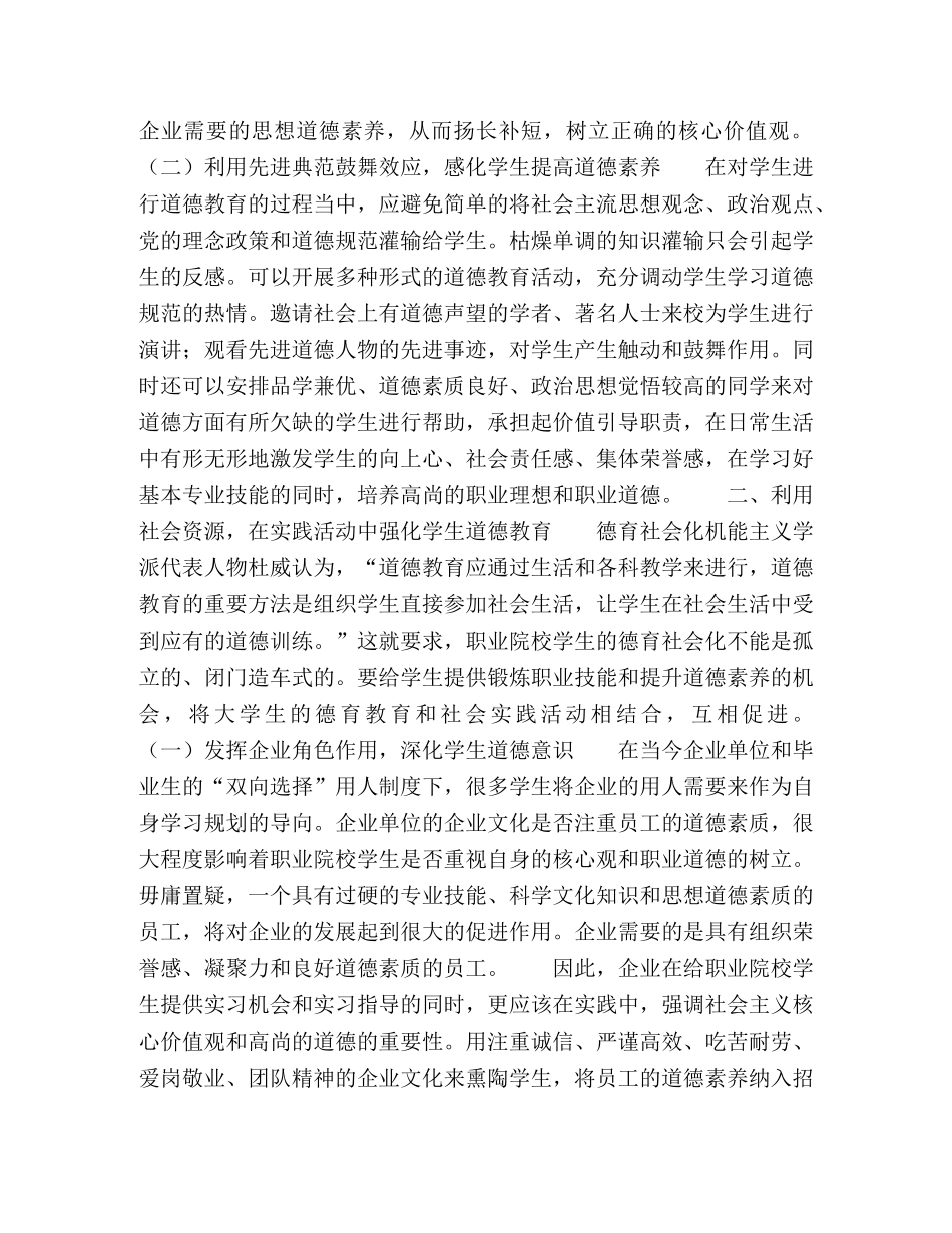 职业院校学生德育社会化的实践策略 _第3页