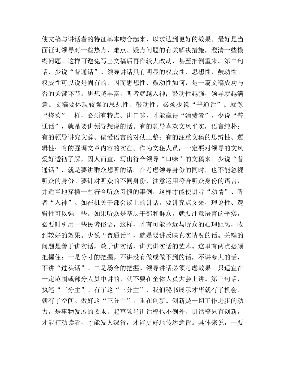 撰写领导讲话稿的几点体会 _第2页