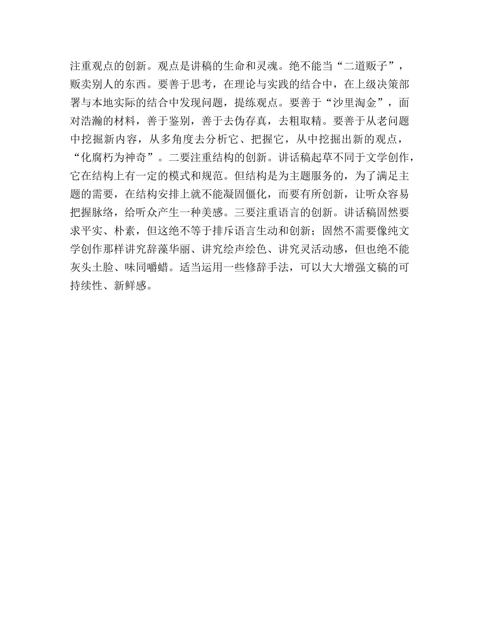 撰写领导讲话稿的几点体会 _第3页