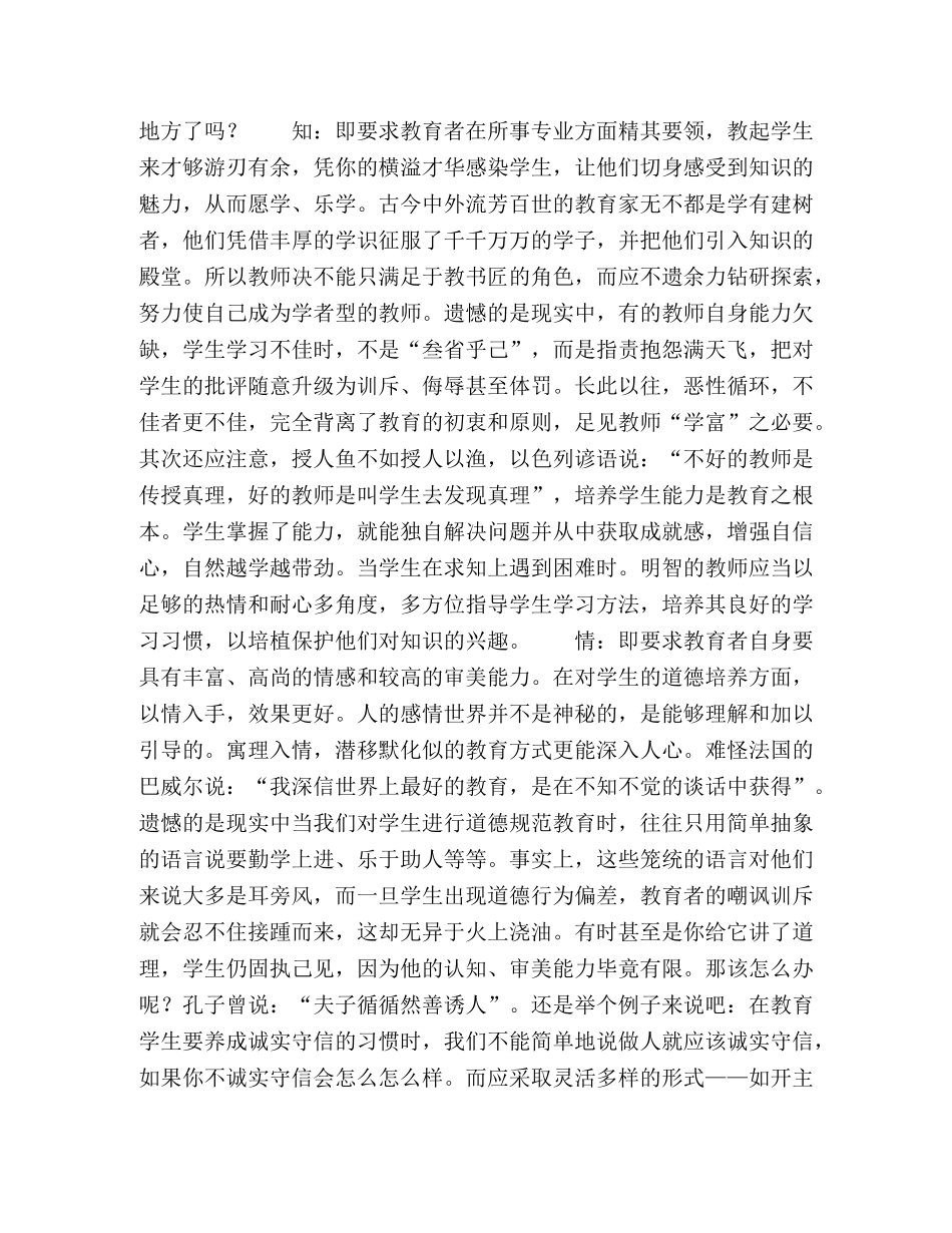 在学生心田上播种 _第2页