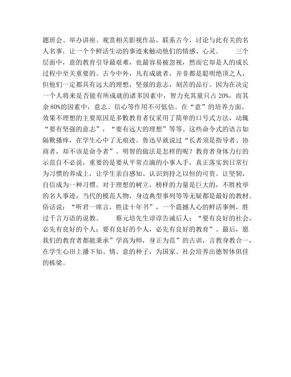 在学生心田上播种 _第3页