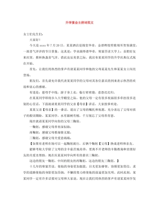 升学宴会主持词范文 