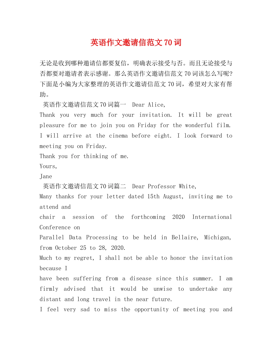 英语作文邀请信范文70词 _第1页