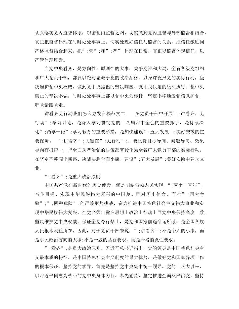 讲看齐见行动我们怎么办发言稿 _第2页