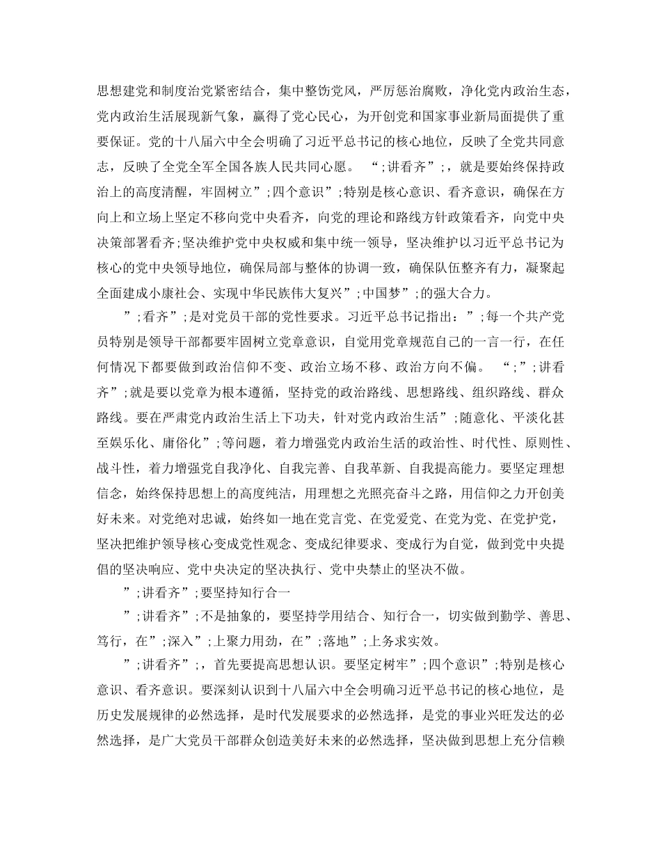 讲看齐见行动我们怎么办发言稿 _第3页