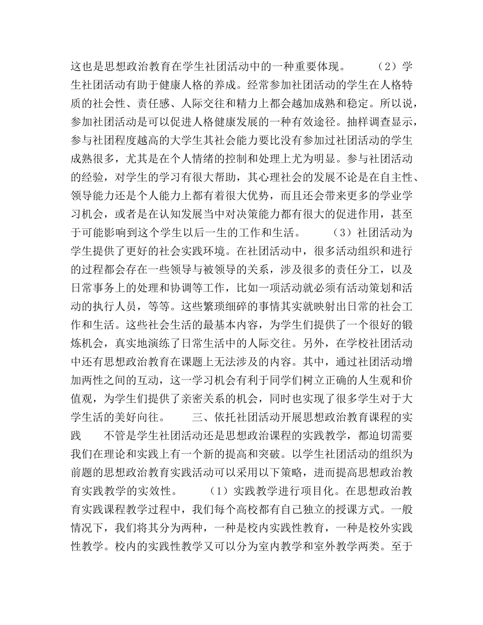 高校思想政治教育基于学生社团的实践与探索 _第2页