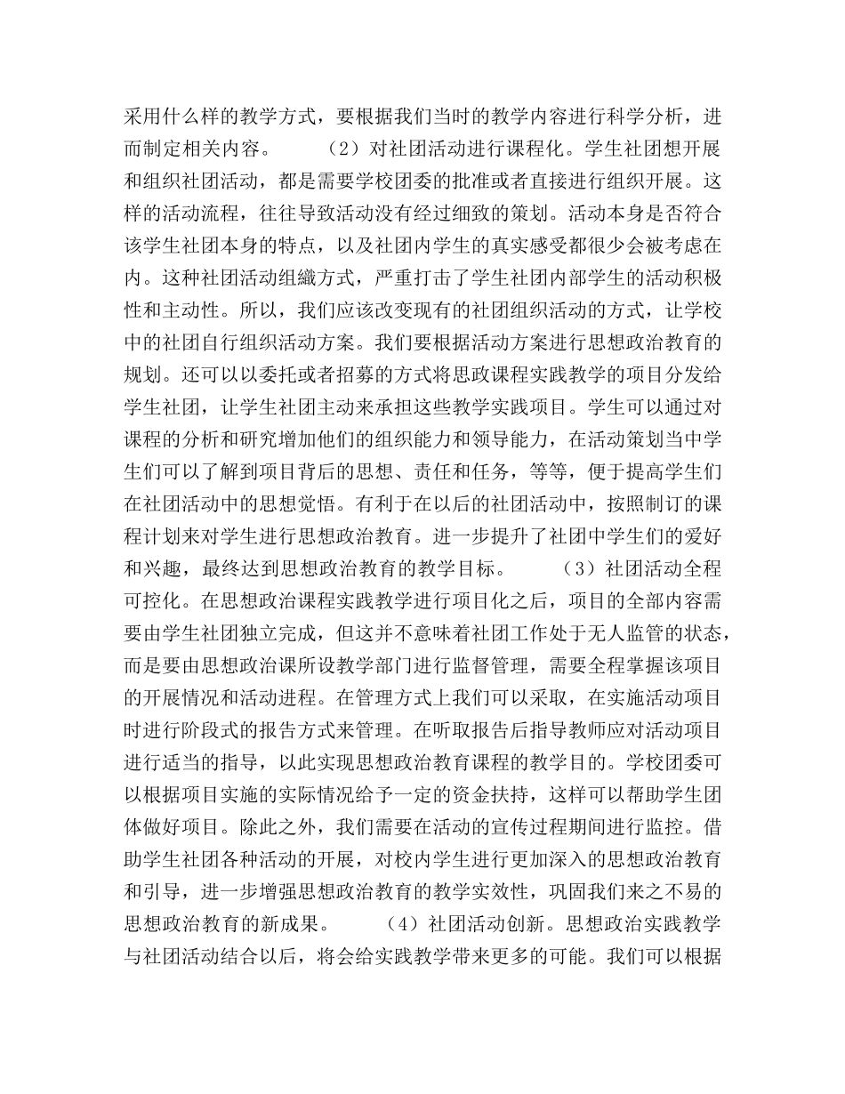 高校思想政治教育基于学生社团的实践与探索 _第3页