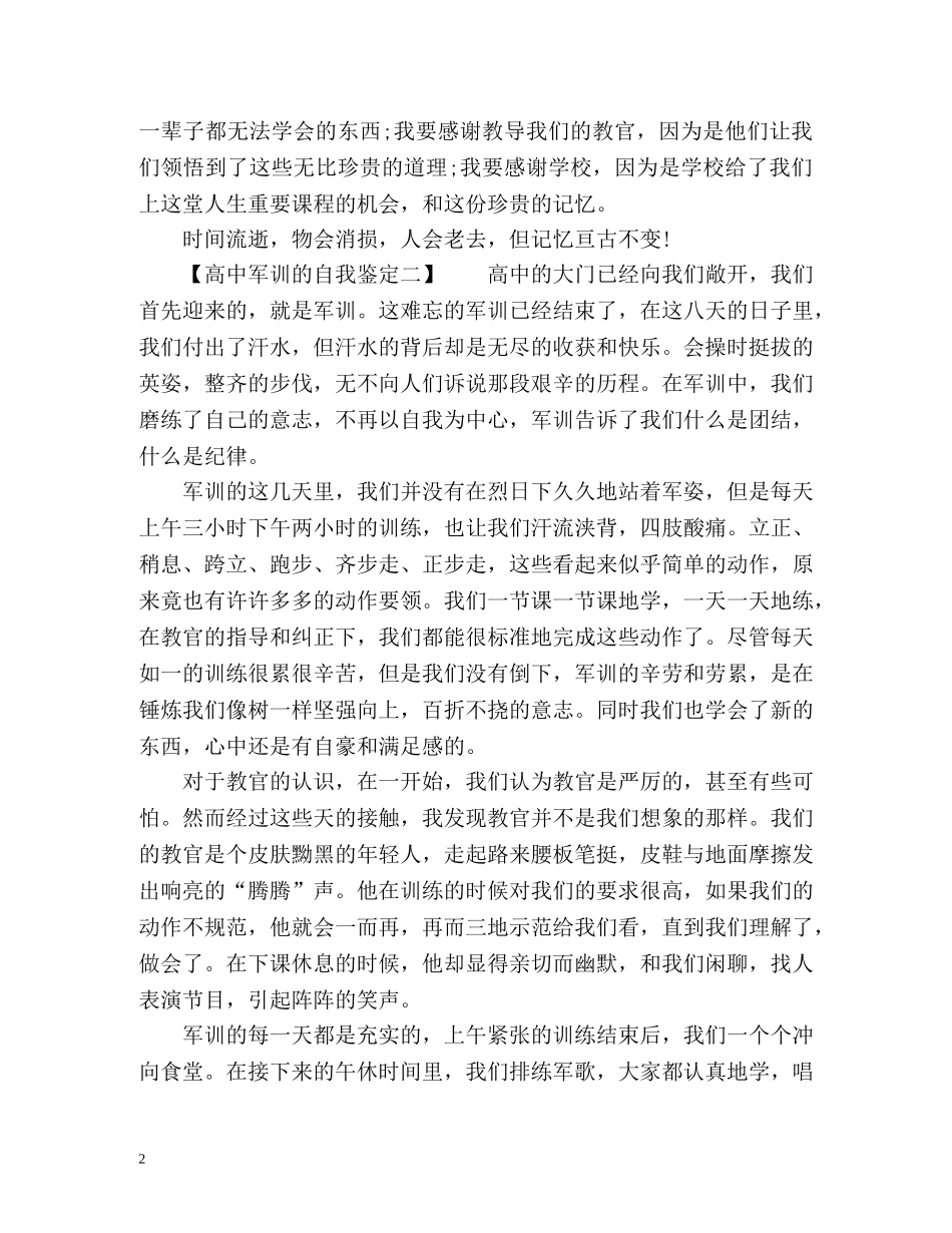 高中军训的自我鉴定 _第2页