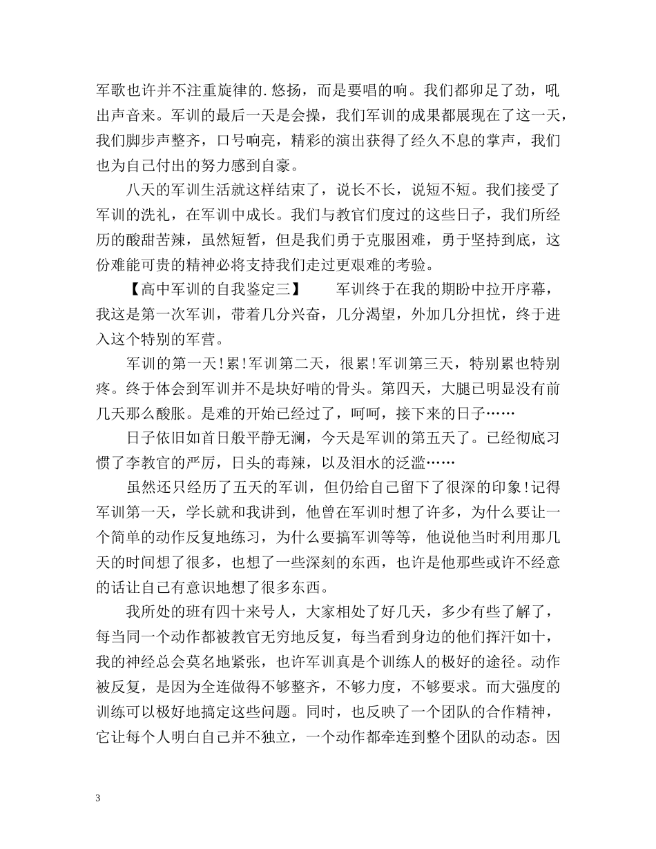 高中军训的自我鉴定 _第3页