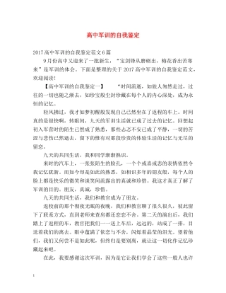 高中军训的自我鉴定 