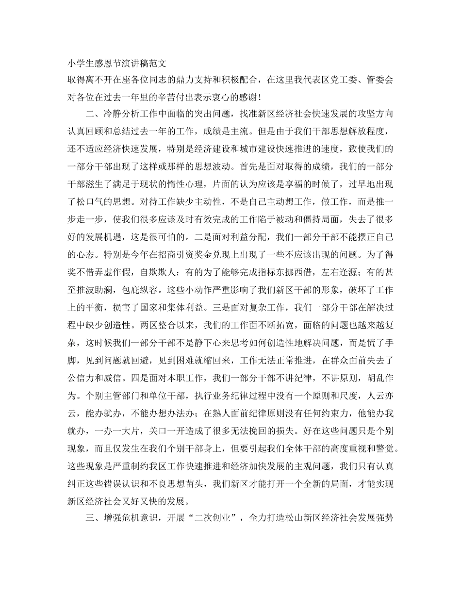 小学生感恩节演讲稿范文 _第1页