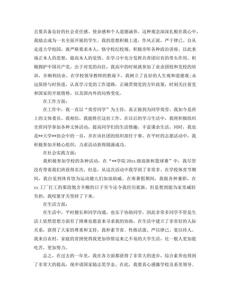 评奖学金个人参考总结怎么写 _第2页